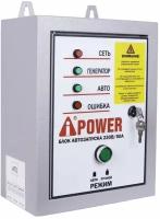 A-iPower Блок автозапуска A-IPOWER 230В, 50А