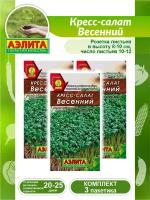 Комплект семян Кресс-салат Весенний х 3 шт