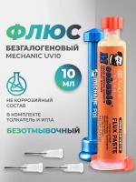 Флюс Mechanic безгалогеновый UV10 + толкатель