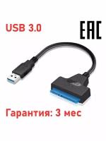 переходник sata - usb 3.0