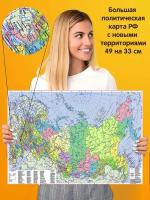 Политическая карта РФ 2023 с новыми территориями Крым, Луганск, Донецк, Запорожье и Херсон