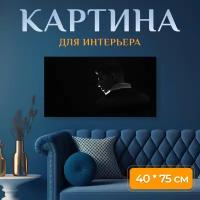 Картина на холсте "Силуэт, портрет, мужчины" на подрамнике 75х40 см. для интерьера