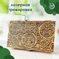 Шкатулка из массива дуба "Африканские мотивы" 21х13 см, Лесная Сказка