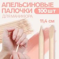 Апельсиновые палочки для маникюра, 11.4 см, 100 шт