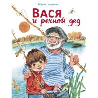 Книги в твёрдом переплёте Стрекоза Вася и речной дед. Ушенина М