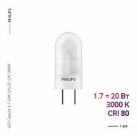 Philips LED Capsule 1.7-20W GY6.35 12V 3000K (1 шт.)