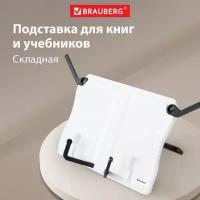 Подставка для книг и учебников BRAUBERG White, регулируемый угол наклона, прочный ABS-пластик, 238063