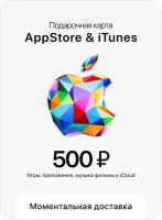 Подарочная карточка AppStore и iTunes на 500 рублей