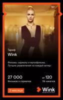 Карта оплаты доступа Wink на 3 месяца