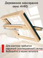 Мансардное окно AHRD A5 66х118 чердачное окно среднеповоротное деревянное