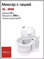 Миксер Kelli KL-5049 c чашей Белый 600 Вт, миксер ручной, помощник на кухне, миксер с чашей, миксер, бытовая техника Kelli, техника Келли