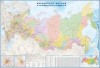 Настенная карта Атлас Принт Автодороги РФ, 1:3,7 млн, 2,33*1,58 м