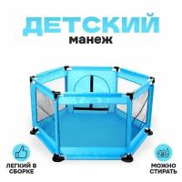 Манеж детский "Играем вместе" голубого цвета, размер 130 x 130 x 65 см