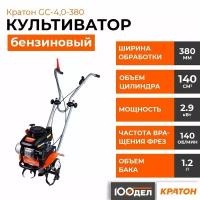 Культиватор Кратон GC-4,0-380 5 07 01 012