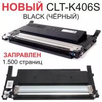 Картридж для Samsung CLP-360 CLP-365 CLP-460 CLX-3300 CLX-3305 Xpress C460 CLT-K406S Black черный (1.500 страниц) - Uniton