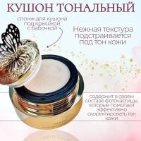 Leezi Beauty Secret Кушон 2 в 1 тональный крем и рассыпчатая пудра