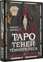 лилиан шервуд: shadow tarot. таро теней тёмного леса