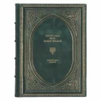 Книга "Еврейские сказки" Леопольд фон Захер-Мазок в 1 томе в кожаном переплете / Подарочное издание ручной работы / Family-book