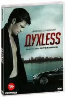 Духless (DVD)