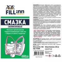 Смазка силиконовая FILL INN FL025 аэрозоль 335 мл