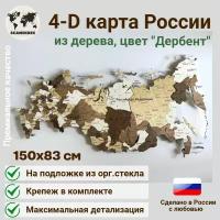 Карта России настенная деревянная 4D на подложке из оргстекла, с выделенными субъектами Российской Федерации