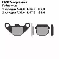 Тормозные колодки Brenta BR3074 (FA83, FDB313, FD.0085/FD.0061, SBS 544/101, 07KA0717) органические