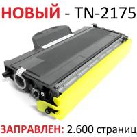 Картридж для Brother DCP-7030R DCP-7032R DCP-7045NR HL-2140R HL-2142R HL-2150NR MFC-7320R MFC-7440NR MFC-7840WR TN-2175 (2.600 страниц) - UNITON