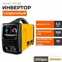 Инвертор сварочный Кратон WI-160 3 04 01 012