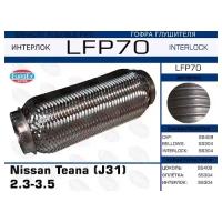 Гофра глушителя Nissan Teana (J31) 2.3-3.5 (Interlock) EuroEX LFP70