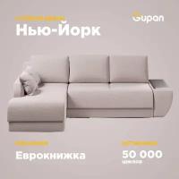 Диван угловой Gupan Нью-Йорк, 250х145х87, Велюр, Amigo Java, угол слева, механизм еврокнижка