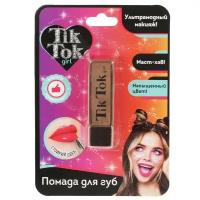 Помада для губ малиновая TikTok Girl LS61701TTG