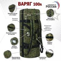 Баул армейский "Варяг", 100 литров. Цвет: ЕМР (цифра) с черными стропами