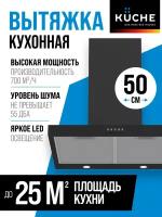 Вытяжка кухонная 50 см купольная KUCHE KAB 500 BL черная для кухни