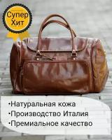 Сумка дорожная выполнена из натуральной кожи, марка Leather Country производство Италия, сумка вместительная,много карманов