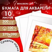 Бумага для акварели хлопок 100% 300 г 270x390 мм ср зерно 10 л BRAUBERG ART 115336 (1)