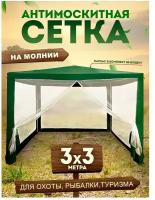 Антимоскитная сетка для палатки "Шатер", 3х3 м, (зеленый, 4 стороны, 2 с молниями)