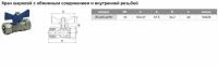 Кран шаровой ручка "бабочкой", присоединение: 1/2" внутренняя - "цанга" обжимное соеднение BV206-02FN