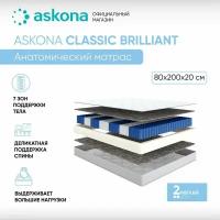 Матрас анатомический Askona (Аскона) Classic Brilliant 80х200