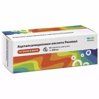 Ацетилсалициловая кислота Реневал таблетки шипучие 500мг 10шт