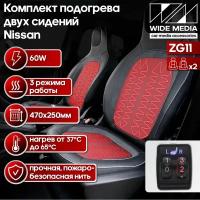 Подогрев сидений! Комплект подогрева двух сидений со сдвоенной кнопкой для Nissan Wide Media ZG11