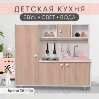 Детская кухня Sitstep с пеналом и водой, интерактивная плита со звуком и светом, сонома, 105 х 40 х 110 см