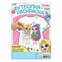 Набор для творчества Футболка-раскраска, "Подружки", размер 110 -116 см