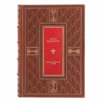 Книга "Педагогическая поэма. Полная версия" Макаренко Антон в 1 томе в кожаном переплете / Подарочное издание ручной работы / Family-book