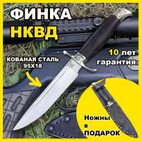 Финка "НКВД" из кованой стали 95Х18 с авторским литьём из мельхиора, рукоять граб