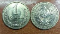 Монета СССР. 1 рубль 1991 года. М. (московский монетный двор) в штемпельном блеске. UNC