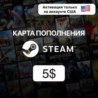 Пополнение кошелька Steam США 5$ / Код попонения Steam в долларах
