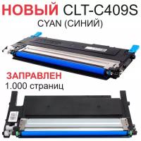 Картридж для Samsung CLP-310 CLP-310N CLP-315 CLP-315W CLX-3170FN CLX-3175N CLX-3175FN CLX-3175FW CLT-С409S Cyan (синий) (1.000 страниц) - Uniton