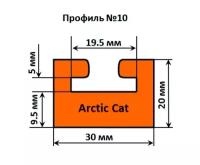Склиз для снегохода ARCTIC CAT, профиль №10, 162см, оранжевый (Garland)