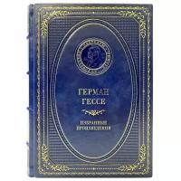 Герман Гессе - Избранные произведения. Подарочная книга в кожаном переплёте