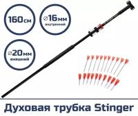 Духовая трубка Centershot Stinger 160 см